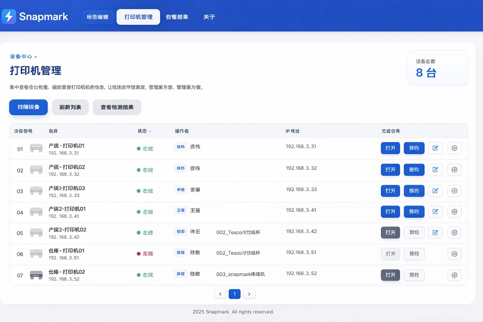 桌面標籤打印機