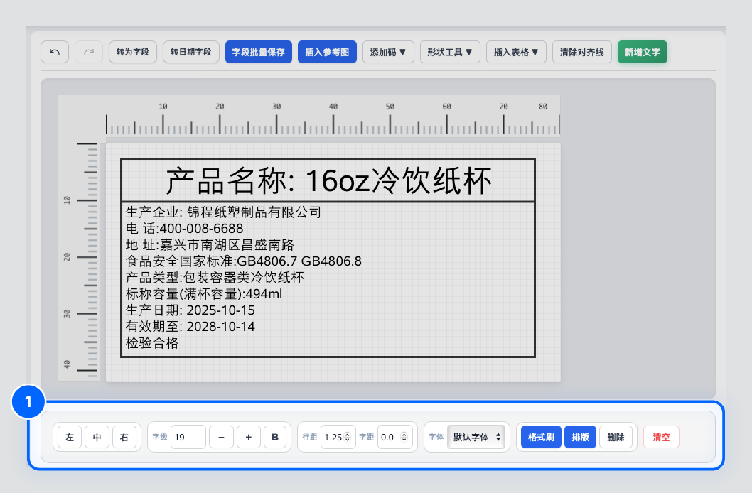 编辑表格内文字